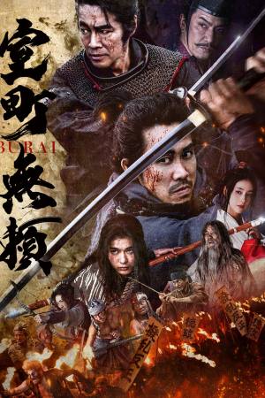 Samurai Fury