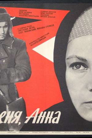 Zhdi menya, Anna