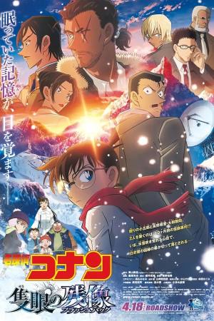 Detective Conan: One-Eyed Flashback