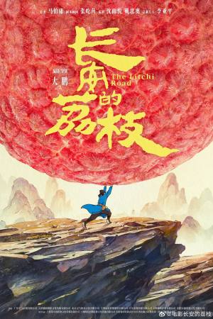 The Lychee Road