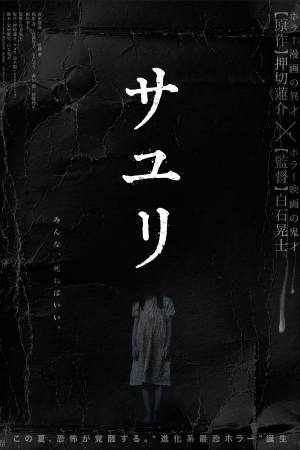 House of Sayuri