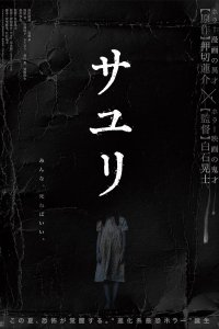 House of Sayuri
