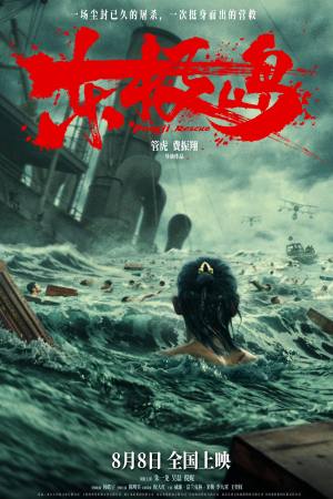 Dongji Rescue