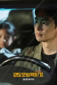 Taxi Driver – S02E05 – Feel Consulting