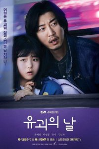 The Kidnapping Day – S01E07 – The Mole