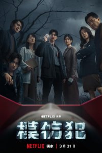 Mo fang fan – S01E07 – Episode #1.7