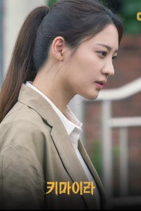 Kimaira – S01E01 – A Strange Shadow
