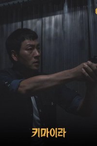 Kimaira – S01E02 – Another Trap