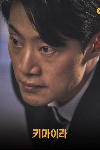 Kimaira – S01E05 – Checkmate