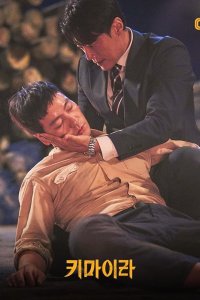 Kimaira – S01E06 – Lee Sang Woo’s Death