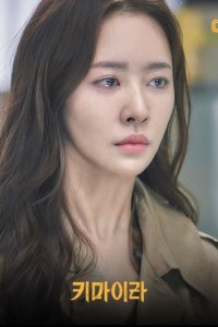 Kimaira – S01E11 – Special Promotion And Commendation